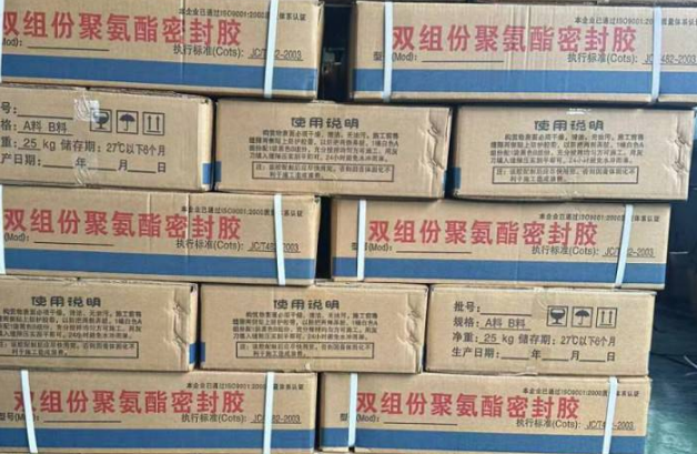 邵原镇聚硫密封胶